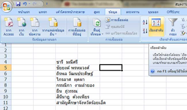 เรียงลำดับของตัวอักษร