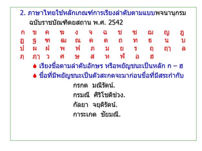 เรียงลำดับอักษรจาก ก - ฮ